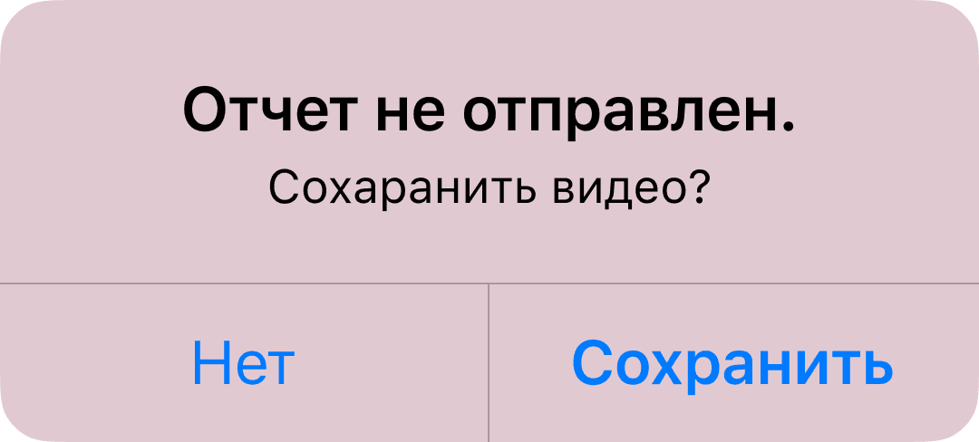 Модалка «Сохранить видео?»