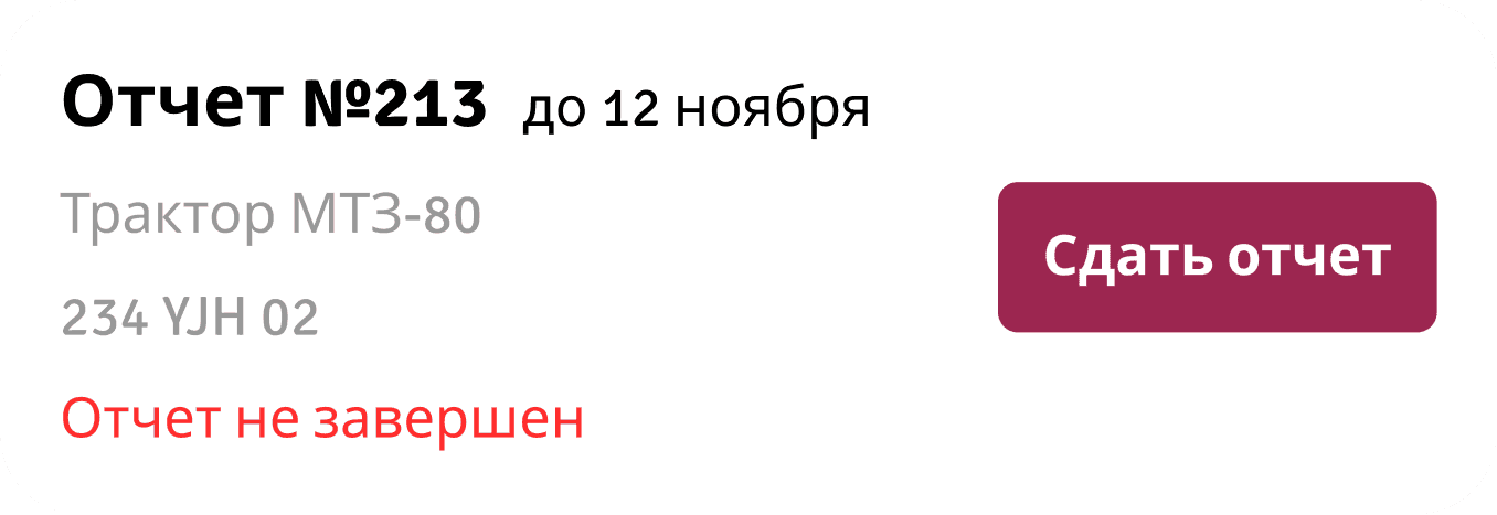 1. Отчет не сдан